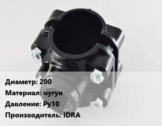 Седелка 200 чугун Ру10 IDRA